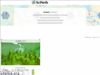 scineth.com