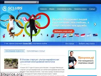 sclubs.ru