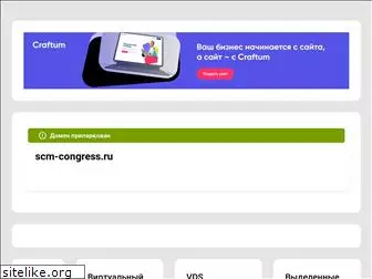 scm-congress.ru