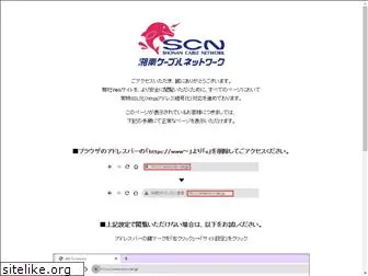 scn-net.ne.jp