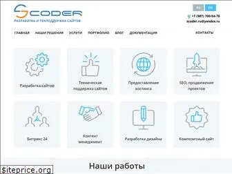 scoder.ru