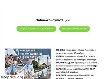 scoliologic.ru