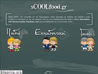 scoolfood.gr