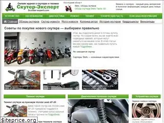scooter-expert.com