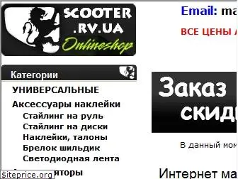 scooter.rv.ua