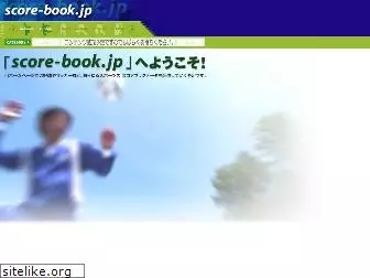 score-book.jp
