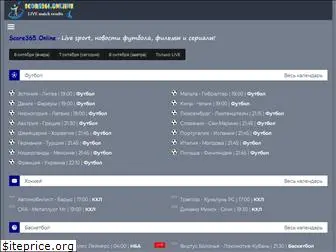 score365.online
