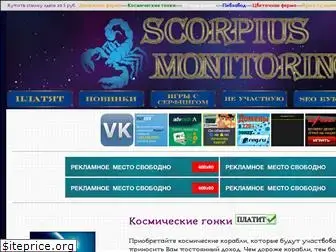 scorpius-monitoring.ru