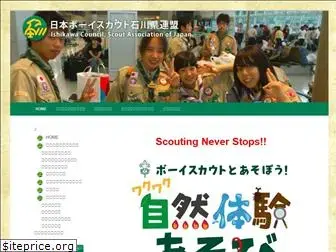 scout-ishikawa.jp
