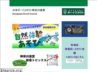 scout-kanagawa.org