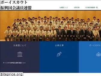 scout-parliament.jp