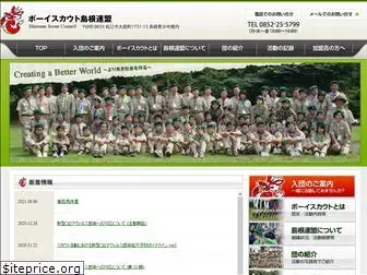 scout-shimane.jp