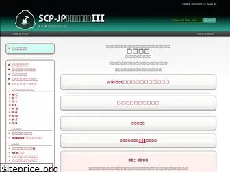 scp-jp-sandbox3.wikidot.com