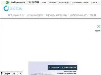 scpartner.ru