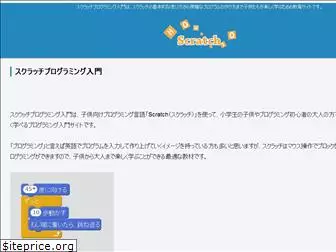 scratch-howto.com