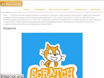 scratch2.ru