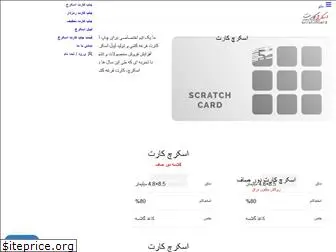 scratchcard.ir