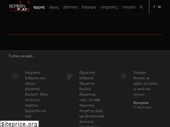 screen-play.gr