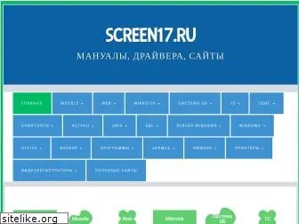 screen17.ru