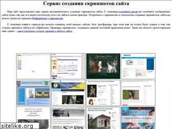 screenshot.com.ua
