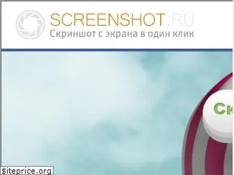 screenshot.ru