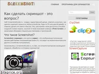 screenshotguide.ru