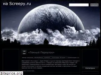 screepy.ru