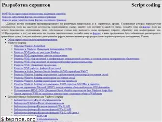 script-coding.com