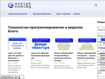 scriptcoding.ru