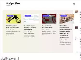 scriptsite.ru