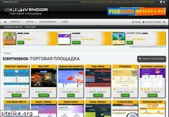 scriptvendor.ru