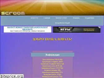 scroom.ru