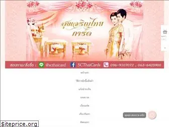 scthaicards.com