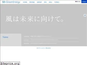 sd-greenenergy.jp