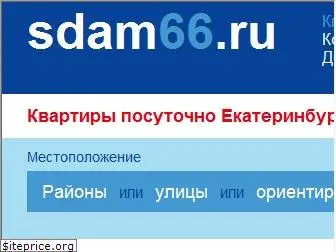 sdam66.ru