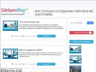 sdelaemblog.ru