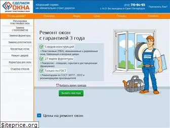 sdelaemokna.ru