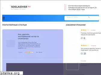 sdelaidver.ru