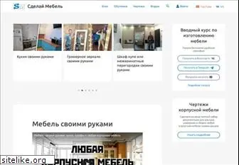 sdelaimebel.ru