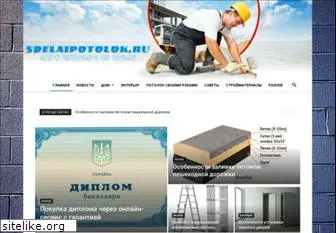 sdelaipotolok.ru