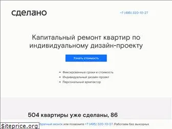 sdelano.ru