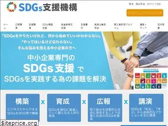 sdgs-support.or.jp