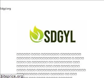sdgyl.org