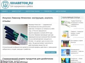 sdiabetom.ru