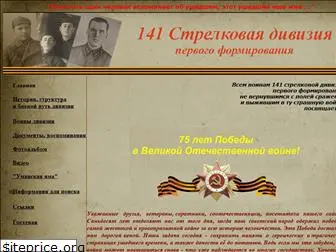 sdivizia-141.narod.ru