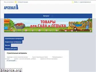 sdl-arsenal.ru