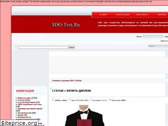 sdo-test.ru