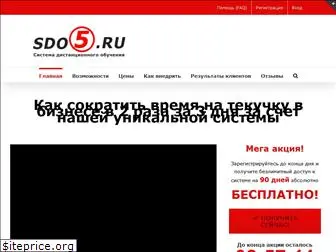 sdo5.ru