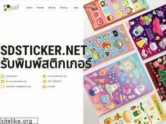 sdsticker.net