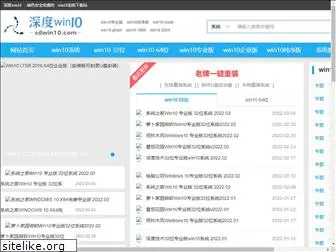 sdwin10.com